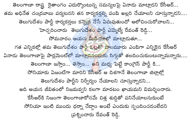 revanth reddy,telugudesam,congress,trs,jac kcr,ys jagan,rajashekhar reddy,chandra babu,jac,prof. kodanda ram,telangana,telugu desam,trs,bjp,